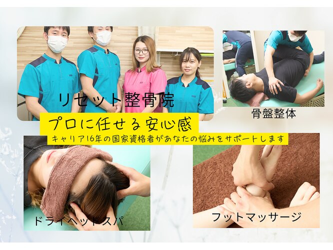 リセット整骨院 やえのさと院