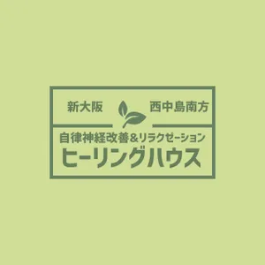 ヒーリングハウス