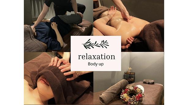 リラクゼーションBody up